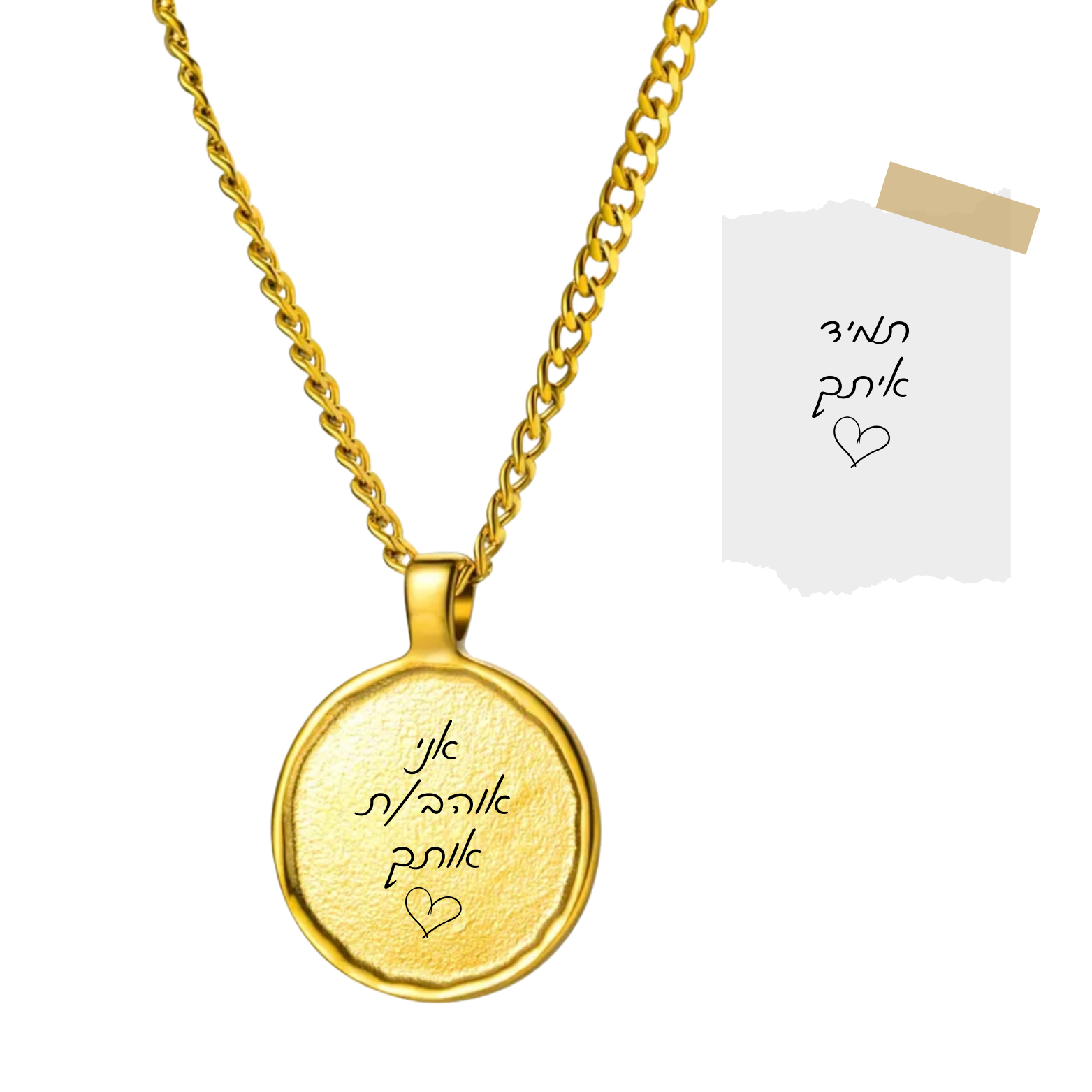 שרשרת חריטה - דניאל