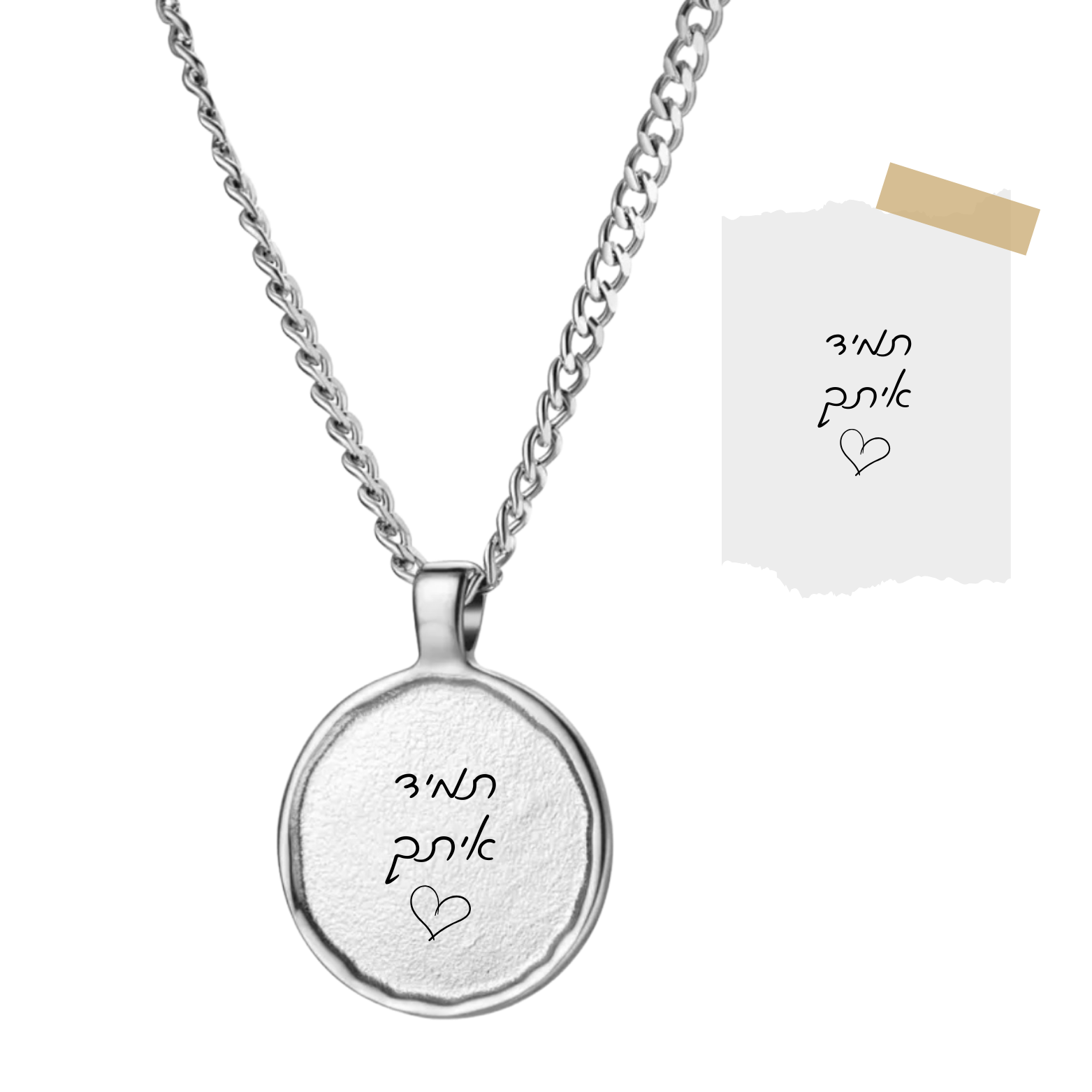 שרשרת חריטה - דניאל