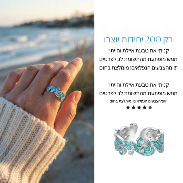 איילת | שביל הטורקיז