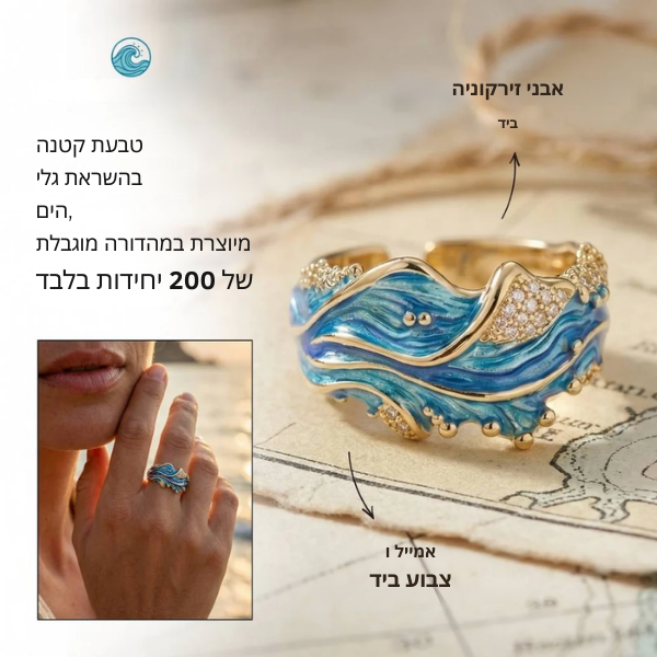 מעיין | טבעת גלים עתיקה
