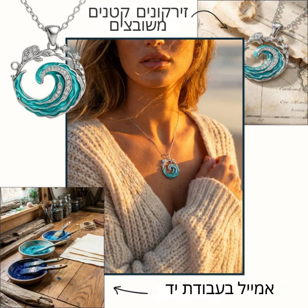 אופירה | שבועת האוקיינוס