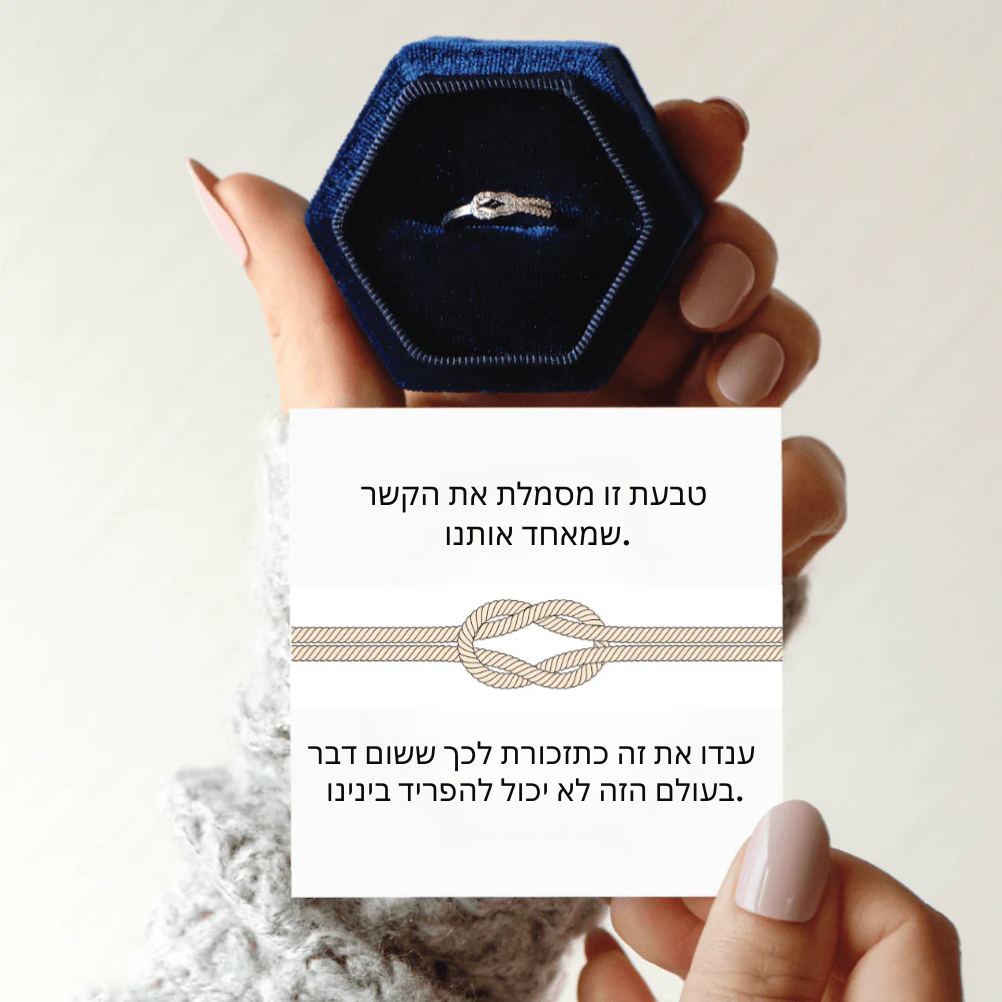 טבעת קשר אהבה אינסופית